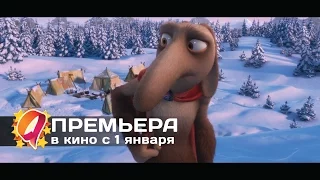 Снежная королева 2: Перезаморозка (2015) HD трейлер | премьера 1 января