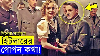 Downfall 2004 Movie explanation In Bangla Movie review In Bangla | Random Video Channel