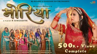 MORIYA - Full Video ( New Rajasthani Song 2023 ) - Minakshi Rathore | R Singodiya | Kalpana Suman