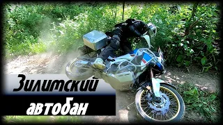 Зилимский автобан. Путешествия за Пазухой.