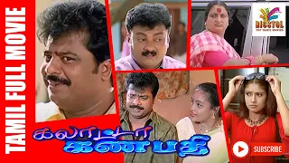 Galatta Ganapathy | Pandiarajan , Sanghavi | Tamil Best Comedy Movie | Bicstol.