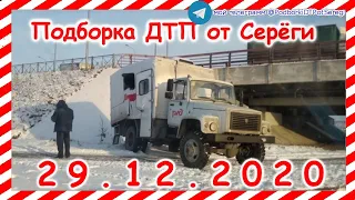 ДТП Подборка на видеорегистратор за 29 12 2020 Декабрь