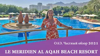 LE MERIDIEN AL AQAH BEACH RESORT. ОБЗОР 2021