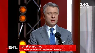 Чи достатньо в Україні ресурсів для продовження опалювального сезону | Право на владу