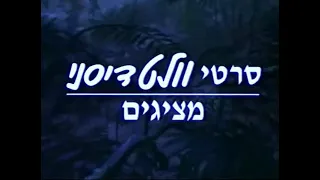 Tarzan (1999) Two Worlds (Hebrew)