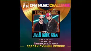 Filatov & Karas - Дай мне сил (kharam_music remix) #dfm #new2022 #dubstep #remix2022 #dance #remix