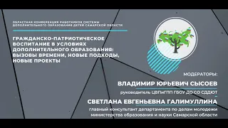 «Гражданско-патриотическое воспитание в условиях дополнительного образования»