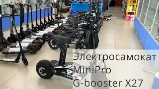 Электросамокат MiniPro G booster X27