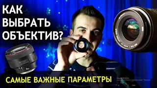 Как Выбрать Объектив? Как Размыть Красиво Фон?