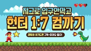 ●아기드론튜브● 입구안막고 저그 1:7 컴까기! 이거가능해!? ㅋㅋㅋㅋㅋㅋㅋㅋㅋㅋ