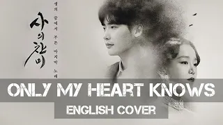 〖AirahTea〗The Hymn of Death 사의찬미 Part 1 OST - Only My Heart Knows 가슴만 알죠 (ENGLISH Cover)