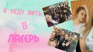 ВЛОГ С ЛАГЕРЯ. Бригантина. ТК♥