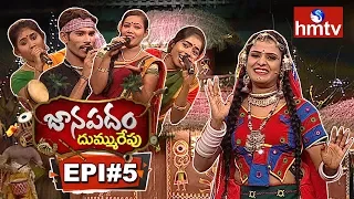 Janapadam Dummu Repu | Folk Singers | 30th September 2018 | Episode 5 | Telugu News | hmtv