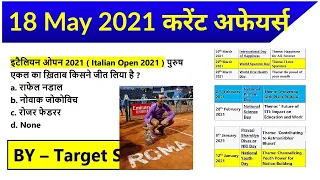 18 मई 2021 Current Affairs/Daily Current Affairs in Hindi / May 2021 Current affairs