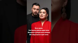 Сезім үшін - Дариға Бадықова & Олжас Абай #караоке