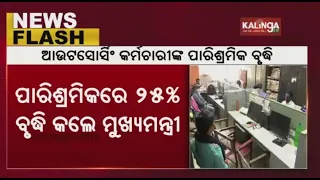 CM Naveen Patnaik Announces 25% Hike in Salaries of Outsourced Staff || KalingaTV