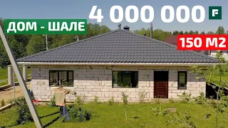 Одноэтажный дом по своему проекту в четыре руки за 4 миллиона // FORUMHOUSE