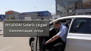 Hyundai Solaris седан комплектация Active