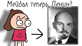Дядя Стэн.. я теперь Ленин