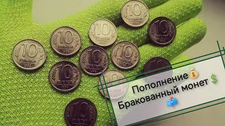 📫Свежее пополнение монет. Приобрел Бракованные монеты в свою коллекцию.