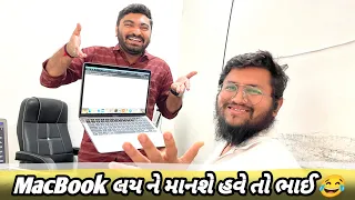 MacBook લય ને જ માનશે ભાઈ હવે તો 😂 || Gujrati Vlog || @HardikRajputVlogs