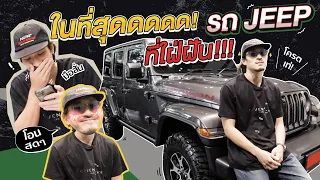 FINALLY! Dream car, JEEP!!! | KARNFOEI EP.35 [ENG CC]