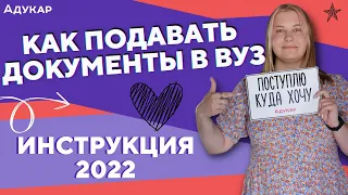 Как подать документы в вуз 2022: пошаговое руководство | Абитуриенту Беларуси