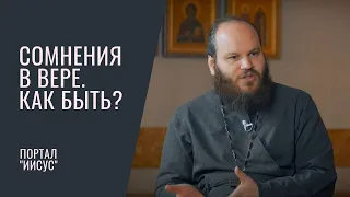 Сомнения в вере: как быть? | Беседа с о. Павлом Островским