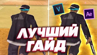 КАК СДЕЛАТЬ КРАСИВЫЙ МУВИК? (RSMB, Sapphire, BCC, Рендер) - Sony Vegas Pro | САМЫЙ ПОНЯТНЫЙ ГАЙД!