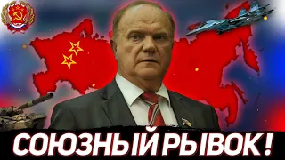 СОЮЗНЫЙ РЫВОК! РОССИЯ ГЕННАДИЯ ЗЮГАНОВА В HOI 4 MILLENNIUM DAWN