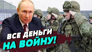 Кремль спускает деньги на войну - Татьяна Михайлова