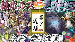 【#遊戯王】古代遊戯王に立ちはだかる現代遊戯王の"壁"『純ホルス』vs『モコモッコ』【#爆アド】