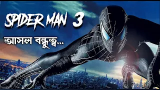 Spider Man 3 Explained In Bangla | Cinemar Golpo