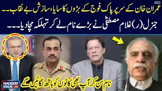 Gen (R) Ghulam Mustafa exposed biggest conspiracy | PTI in trouble | Nadeem Malik Live | SAMAA TV