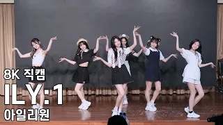 아일리원 ( My Color ) New Chapter 팬사인회 직캠 ILY1 Fancam 230806