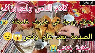 إختفاء زوجة،في ضروف غامضة وبعد عام كانت الصدمة😱😭 الحقيقة