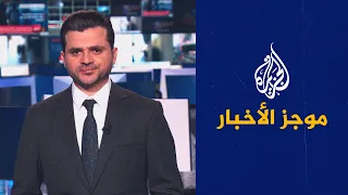 موجز الأخبار - التاسعة صباحا 25/12/2022