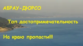 Абрау-Дюрсо. Неизвестная достопримечательность. Домик Йога.