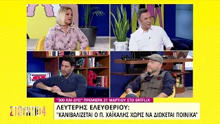 Λευτέρης Ελευθερίου: «Κανιβαλίζεται ο Παύλος Χαϊκάλης χωρίς να διώκεται ποινικά» | 15/03/22 | ΕΡΤ