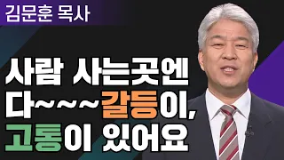 사랑의 높이, 깊이, 넓이 1부 l 포도원교회 김문훈 목사 l 밀레니엄 특강_성경 속 영웅