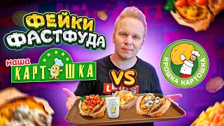 НАГЛЫЙ ФЕЙК Крошка Картошка! / Хуже некуда! / Наша Картошка VS Крошка Картошка / Никита Петряев