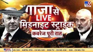 Israel Hamas War: Gaza से कवरेज,  मिडनाइट स्ट्राइक | Gaza | America