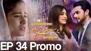 Meray Jeenay Ki Wajah - Episode 34 Promo | A Plus| C4I1