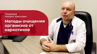 Детоксикация: ✅ очищение организма от наркотиков