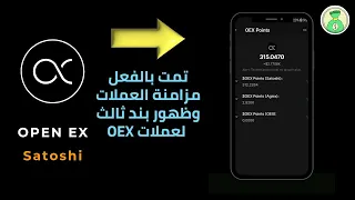 🛑اليوم تمت مزامنة حسابات OEX و ظهور بند جديد 🔥♥️