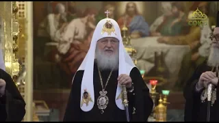 Слово Святейшего Патриарха Кирилла в десятую годовщину интронизации 1 февраля 2019