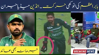 Babar Azam's illegal Fielding' costs five penalty runs to Pakistan Team in Cricket  | BG Sports