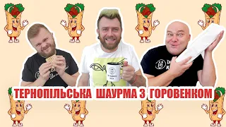 Діма Горовенко / Суддя МайстерШеф відтестував Тернопільську шаурму / Їжа Файного міста