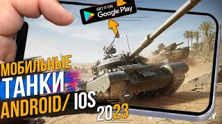 TANK COMPANY ● ОБНОВЛЕНИЕ ИЮЛЯ ● ЛУЧШЕ ЧЕМ WOT Blitz