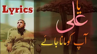 Ya Ali (AS) Ap Ko Mana Jaye | Lyrics | Abbas Abdali (Anand) | TNA Records Courtesy